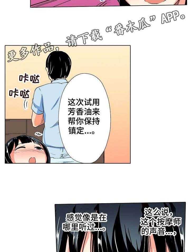 《手法》第10话 10_等会 第3页