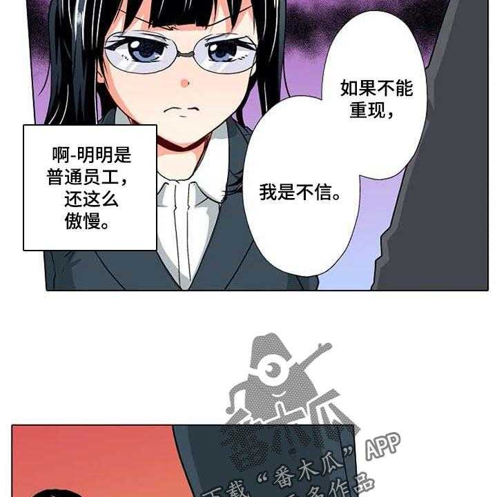 《手法》第12话 12_重现 第11页