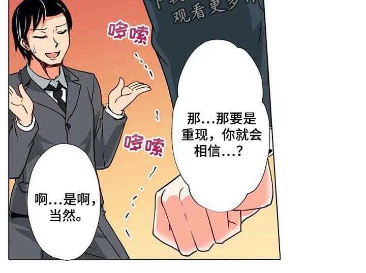 《手法》第12话 12_重现 第12页