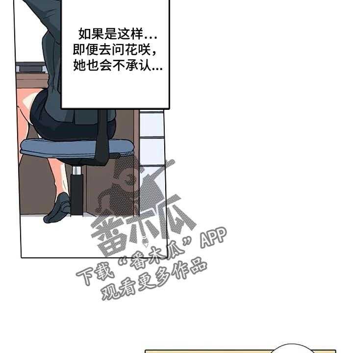 《手法》第11话 11_鼓起勇气 第16页