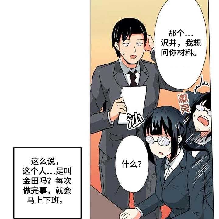 《手法》第11话 11_鼓起勇气 第17页