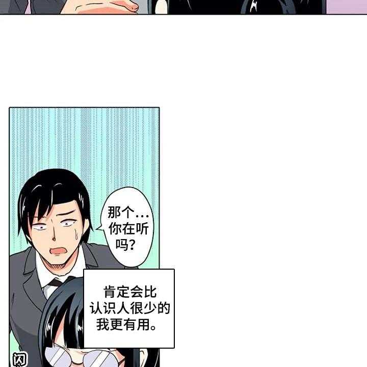 《手法》第11话 11_鼓起勇气 第19页