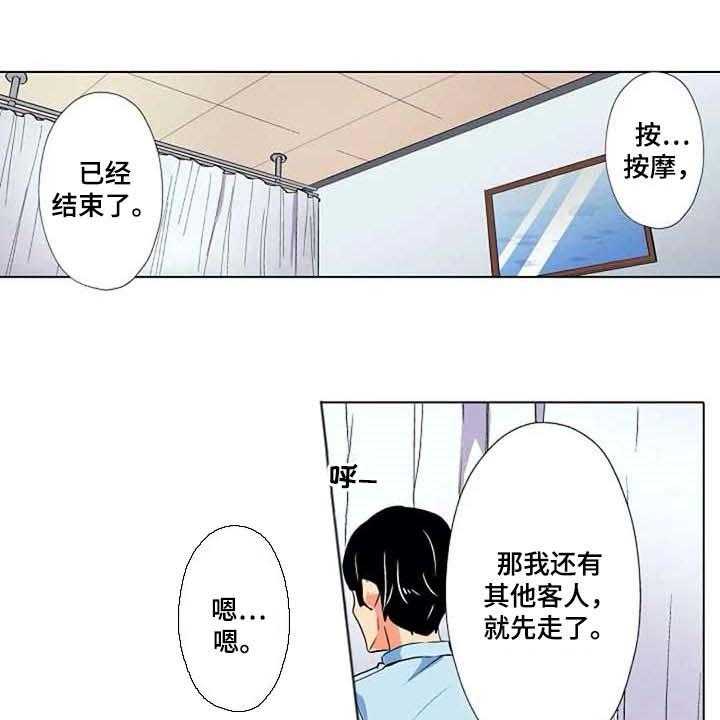 《手法》第14话 14_香薰 第16页