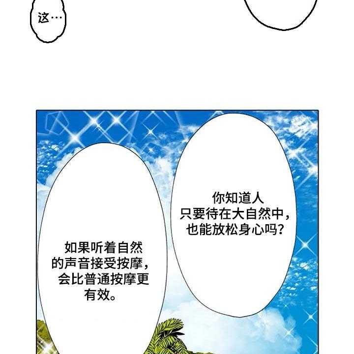 《手法》第13话 13_海浪的声音 第13页