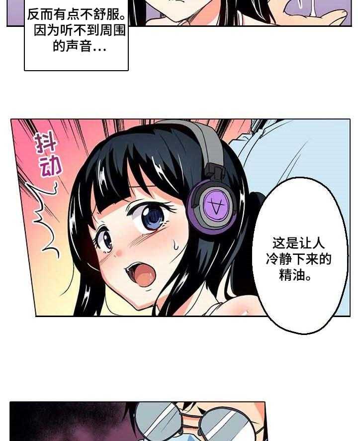 《手法》第13话 13_海浪的声音 第17页
