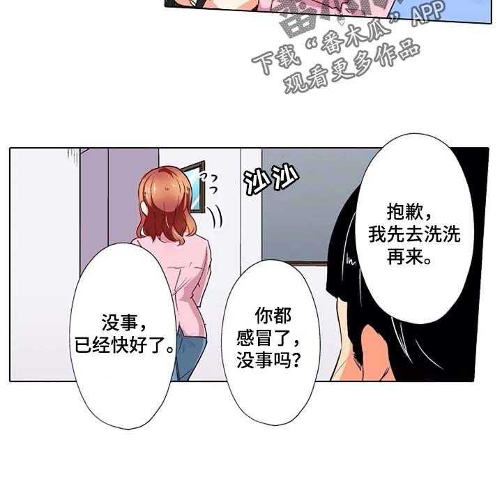 《手法》第15话 15_感冒 第16页
