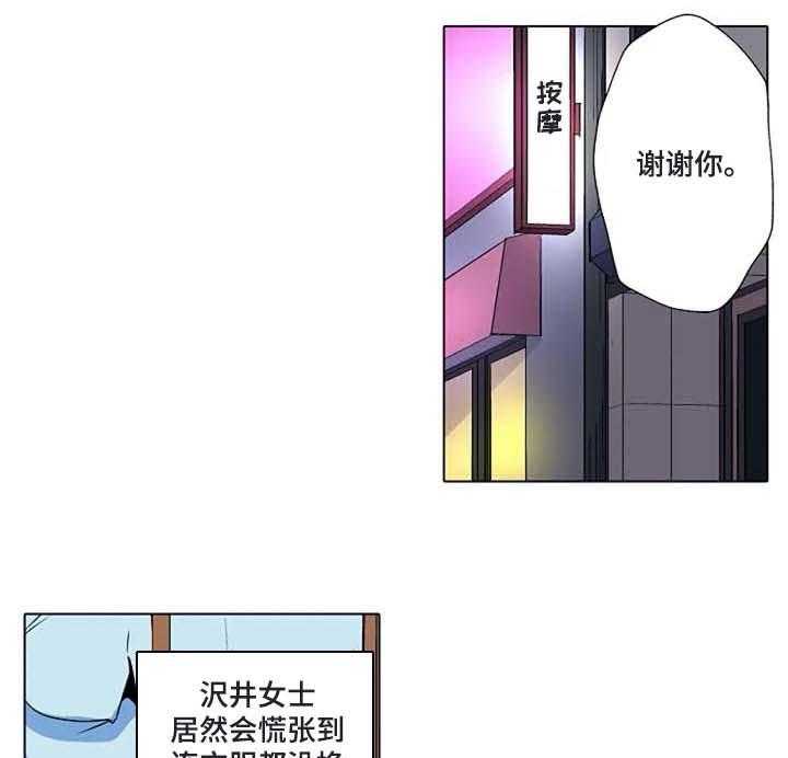 《手法》第15话 15_感冒 第1页