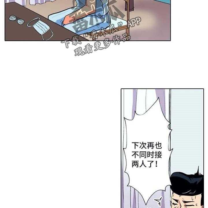《手法》第15话 15_感冒 第4页