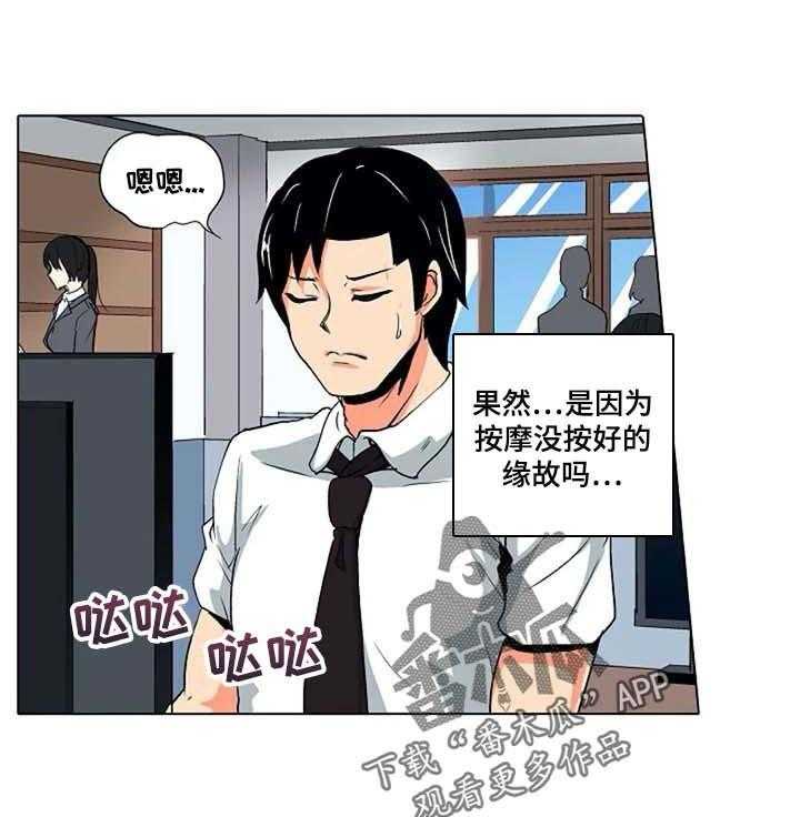 《手法》第15话 15_感冒 第7页