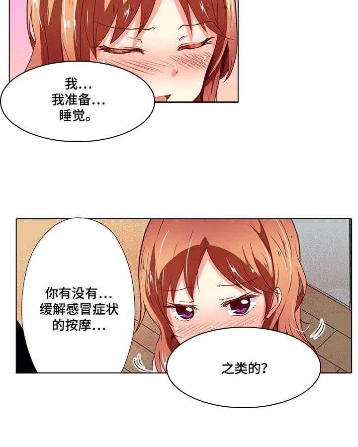 《手法》第17话 17_男朋友 第6页