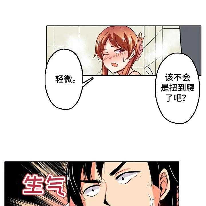 《手法》第16话 16_扭到腰了 第3页