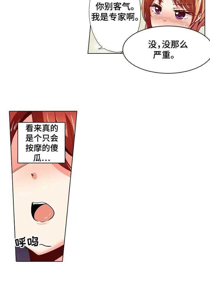 《手法》第16话 16_扭到腰了 第5页