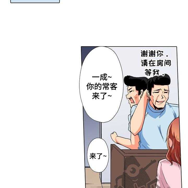 《手法》第20话 20_只是按摩师 第18页