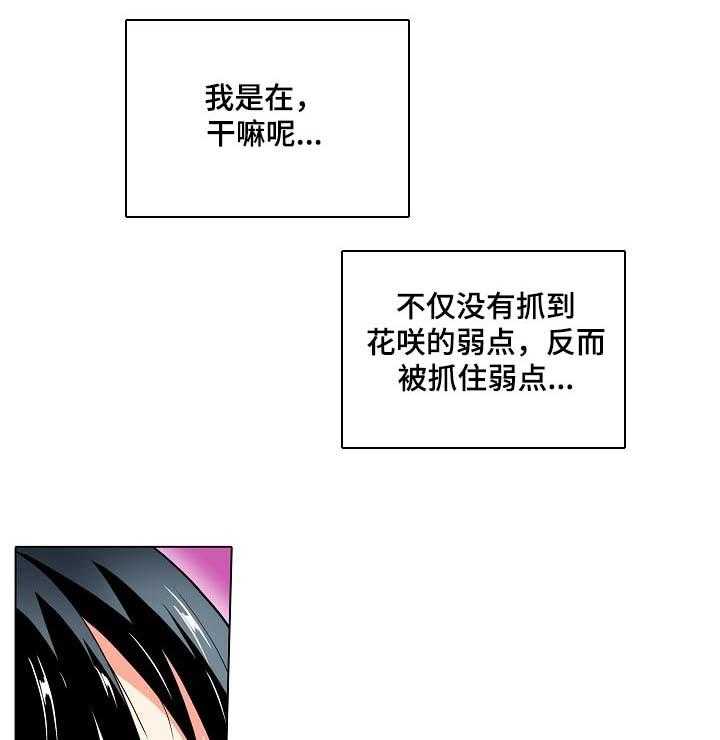 《手法》第20话 20_只是按摩师 第1页