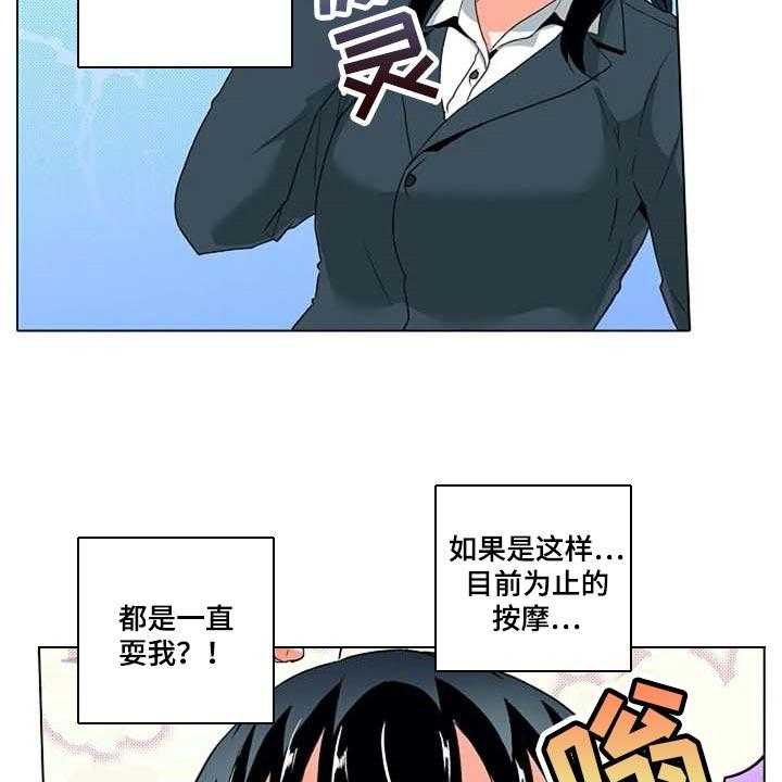 《手法》第19话 19_弱点 第2页