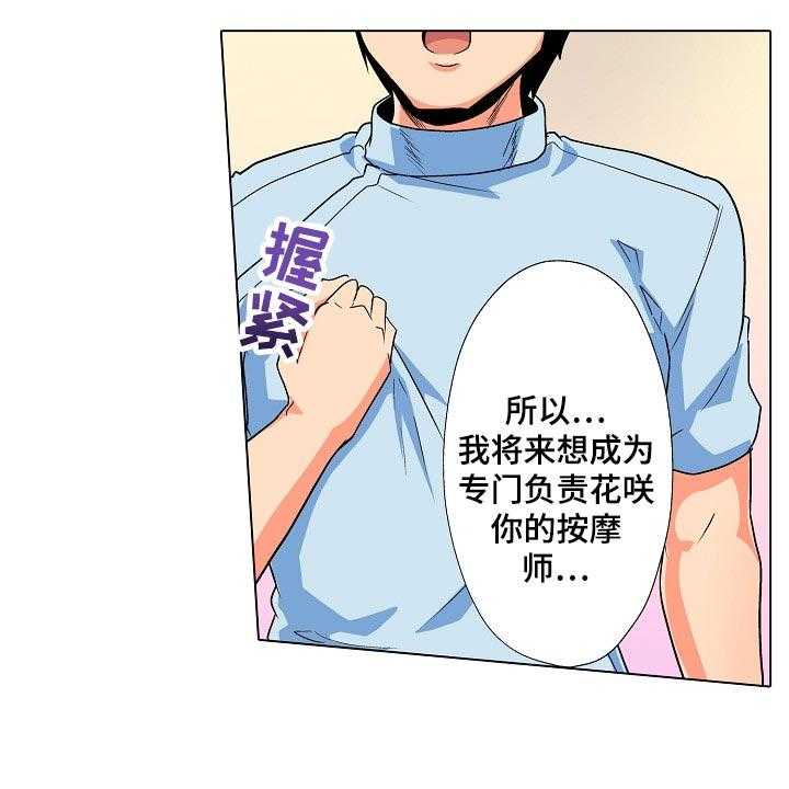 《手法》第21话 21_表白 第10页
