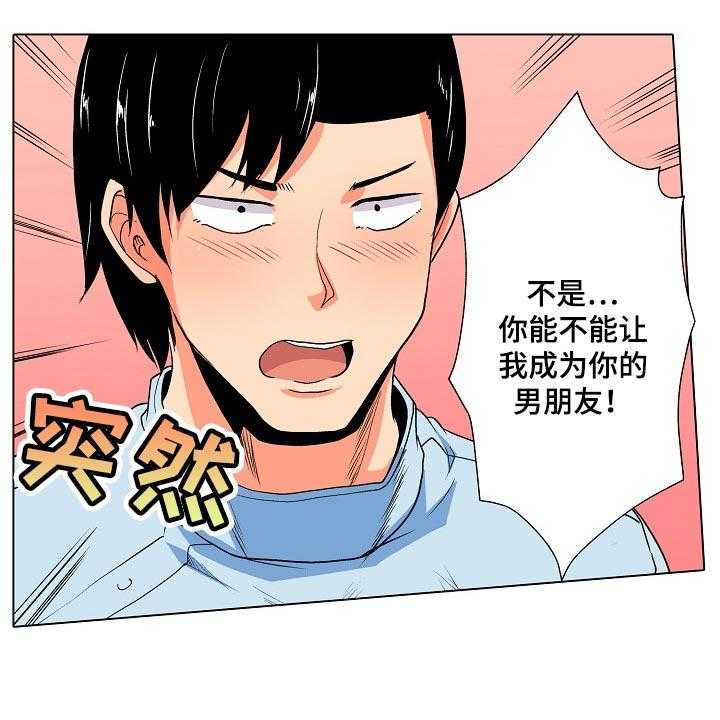 《手法》第21话 21_表白 第11页