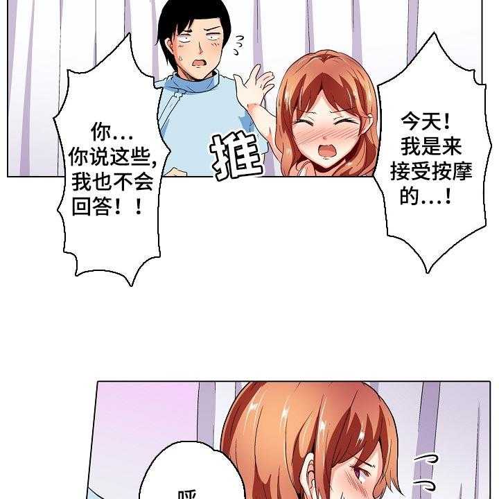 《手法》第21话 21_表白 第15页