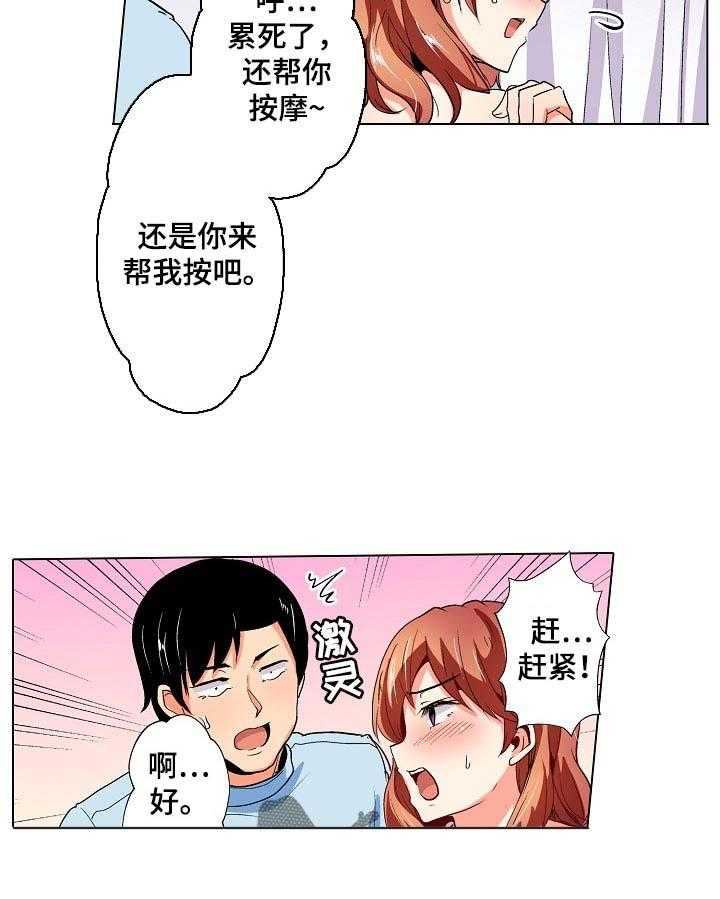 《手法》第21话 21_表白 第16页
