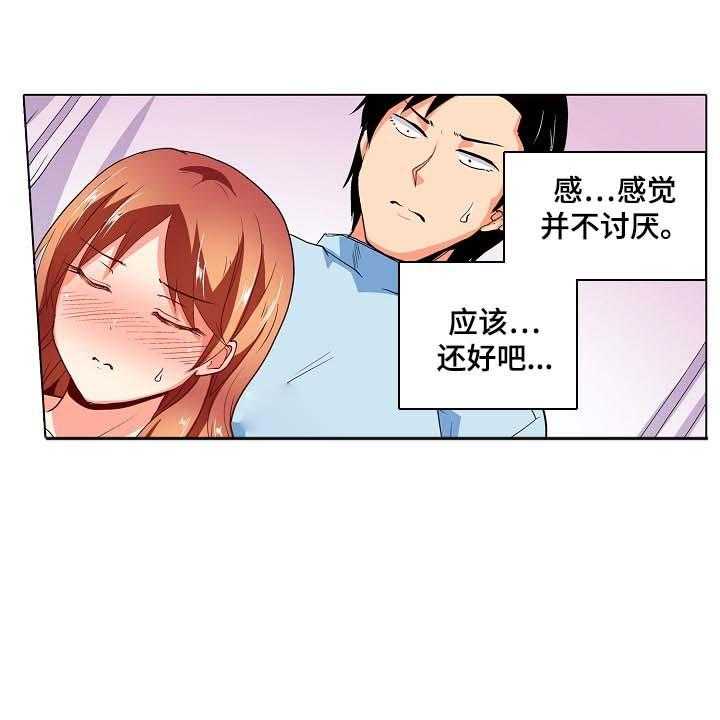 《手法》第21话 21_表白 第17页