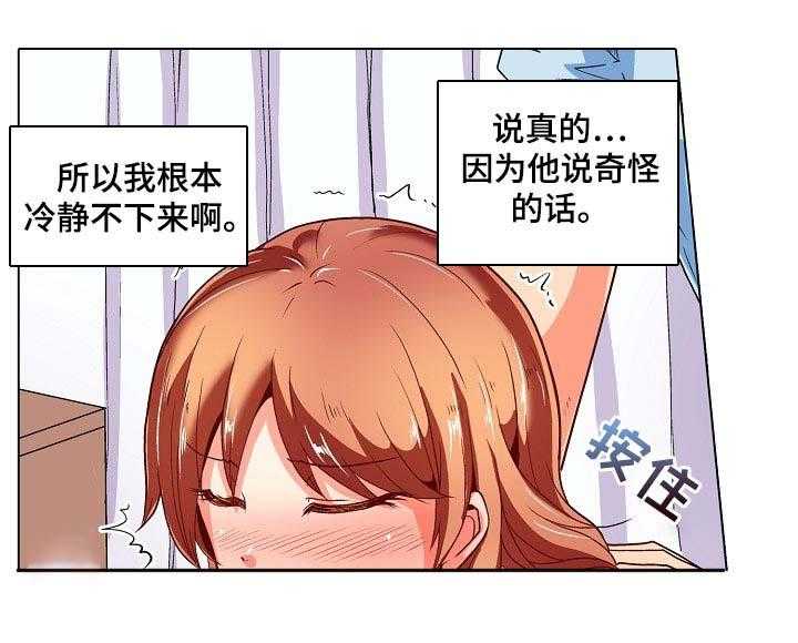 《手法》第21话 21_表白 第19页