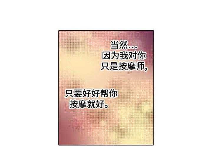 《手法》第21话 21_表白 第3页