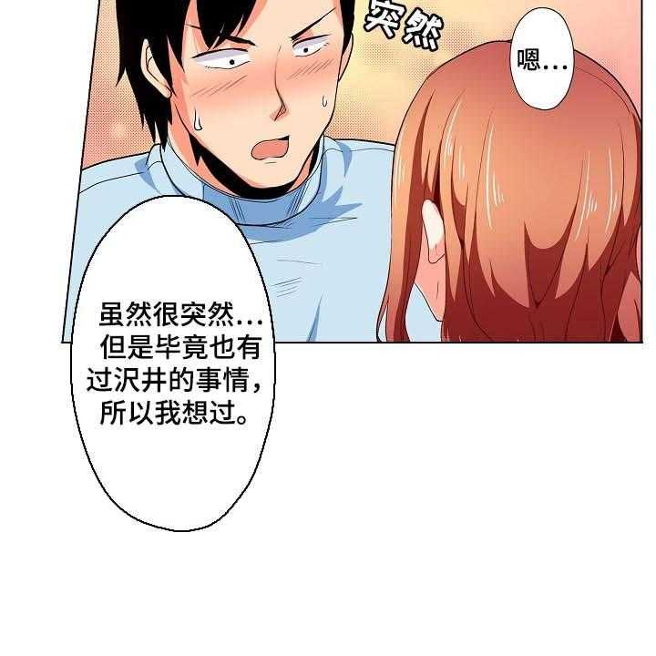 《手法》第21话 21_表白 第6页