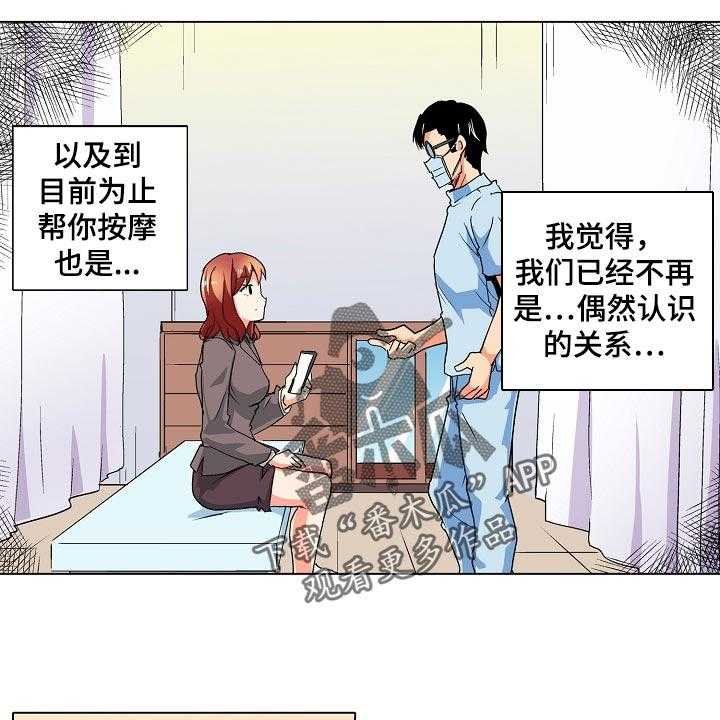 《手法》第21话 21_表白 第8页