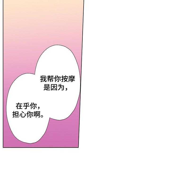 《手法》第21话 21_表白 第9页
