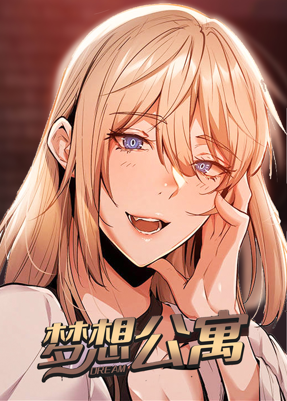《梦想公寓》漫画封面图 - tl漫画
