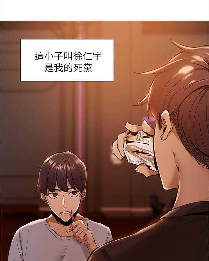 《梦想公寓》第2话 2_玩咖 第21页