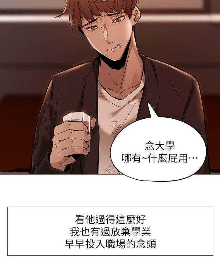 《梦想公寓》第2话 2_玩咖 第23页