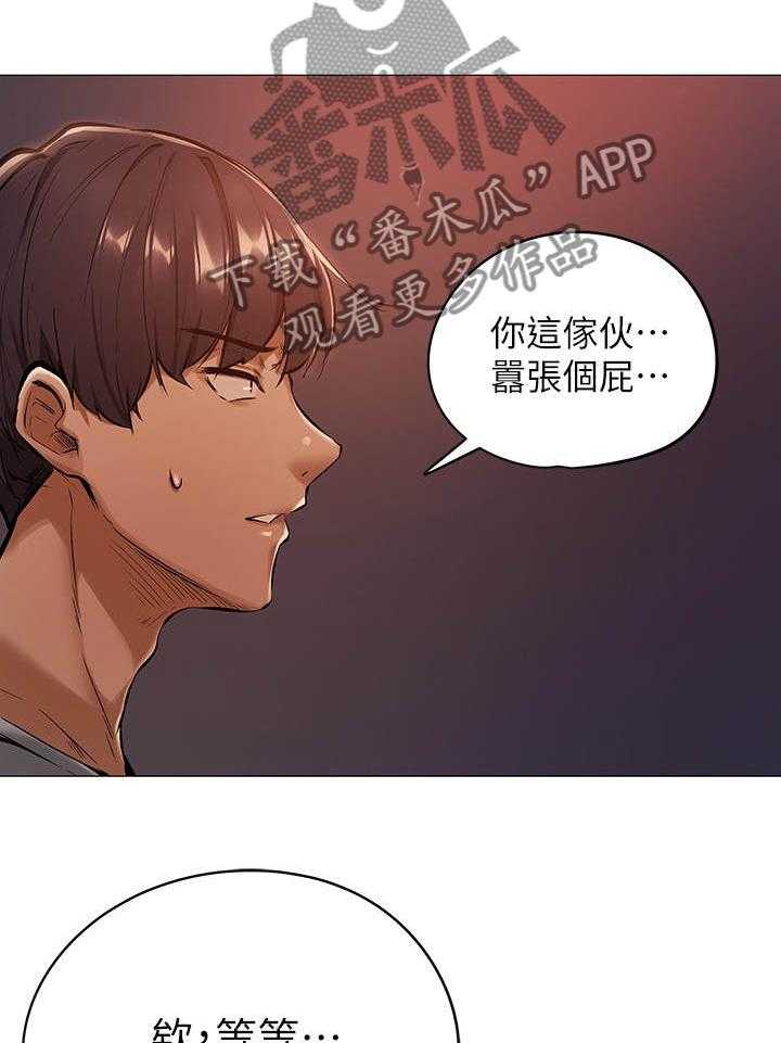 《梦想公寓》第2话 2_玩咖 第26页