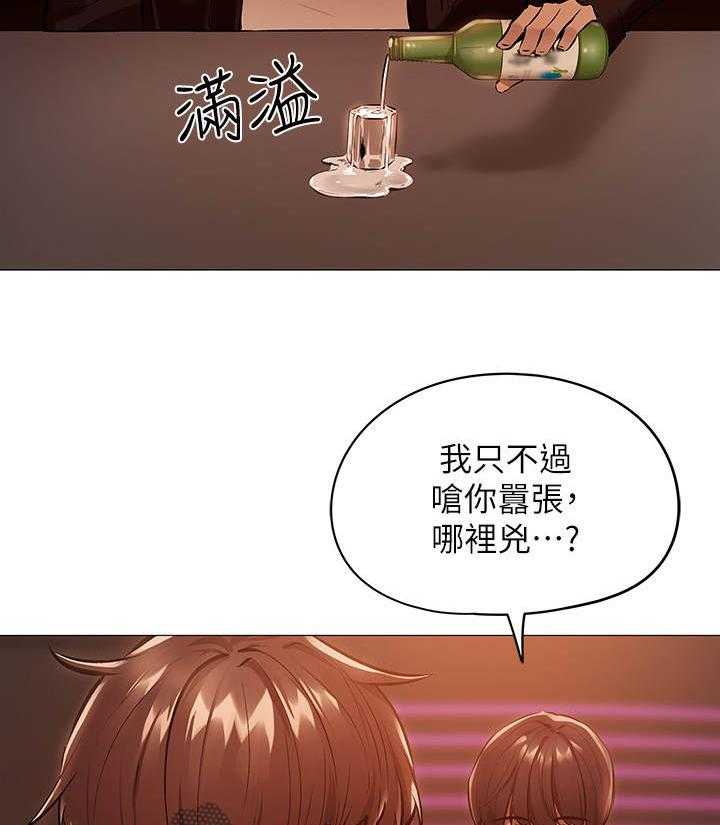 《梦想公寓》第2话 2_玩咖 第29页