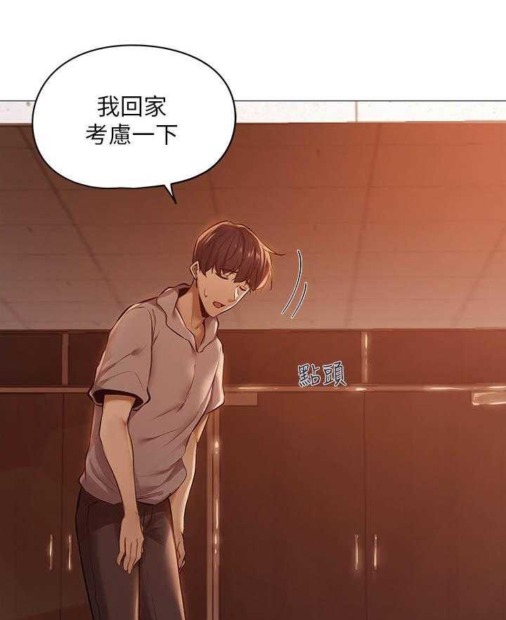 《梦想公寓》第2话 2_玩咖 第8页
