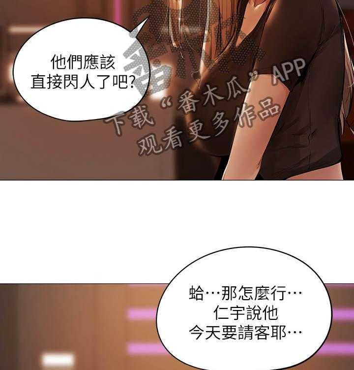 《梦想公寓》第3话 3_搭讪 第27页