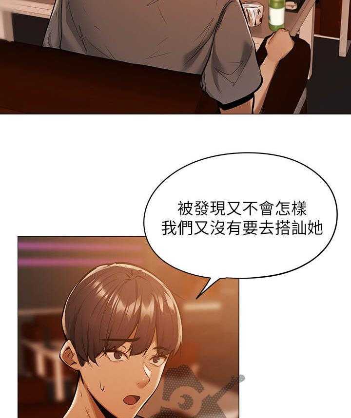 《梦想公寓》第3话 3_搭讪 第2页