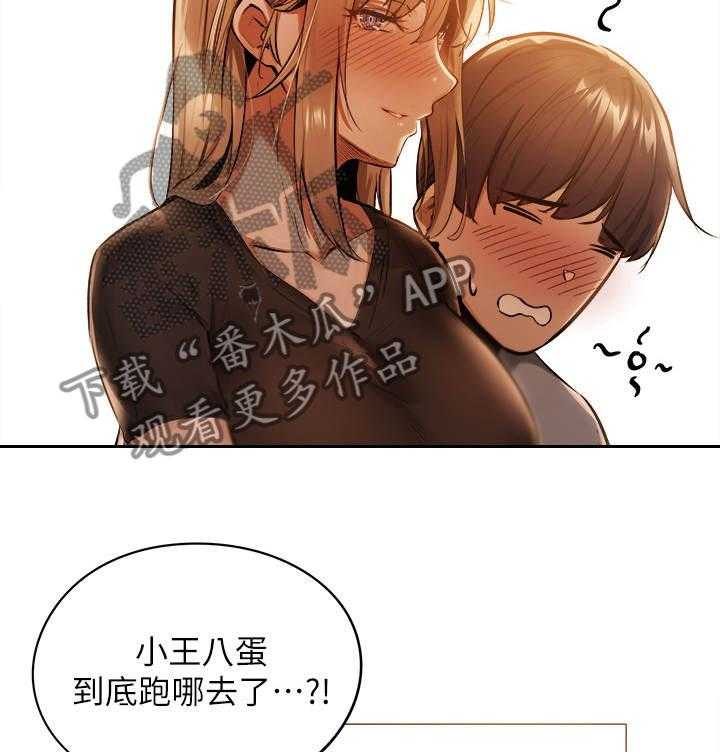 《梦想公寓》第3话 3_搭讪 第31页