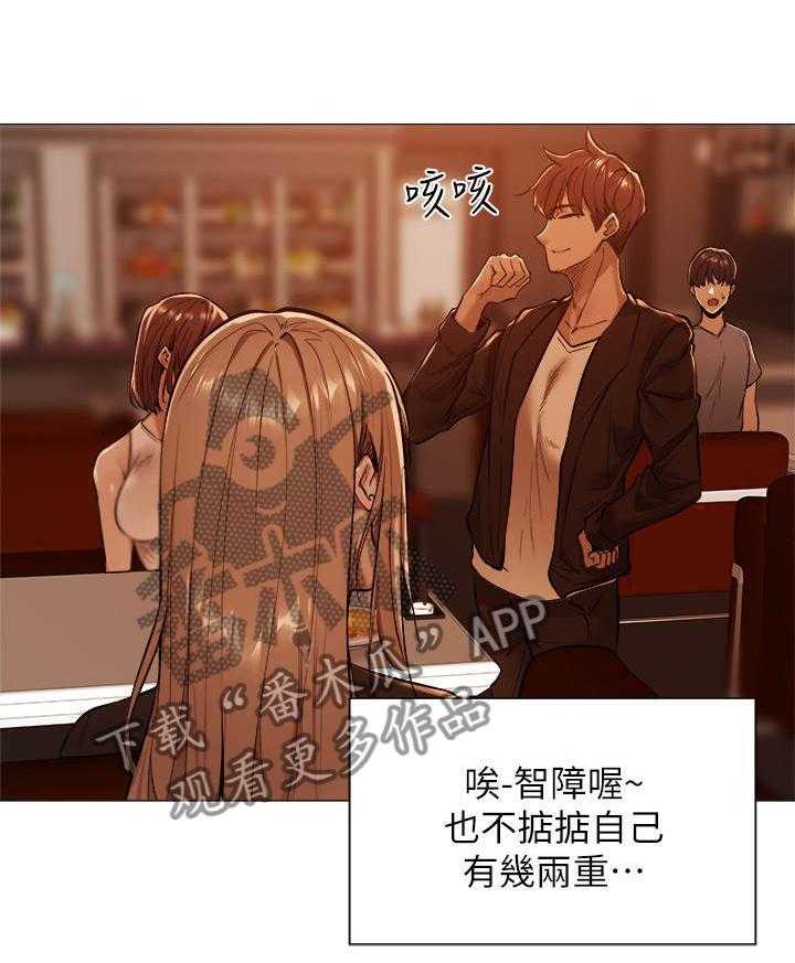 《梦想公寓》第3话 3_搭讪 第6页