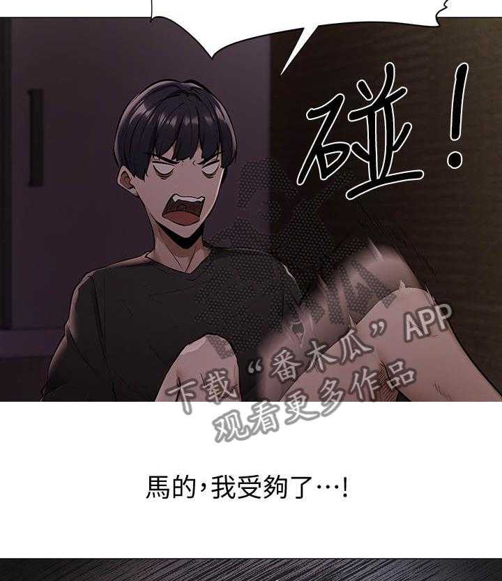 《梦想公寓》第1话 1_糟糕的住所 第2页