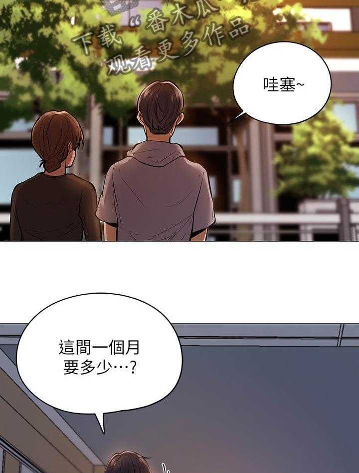 《梦想公寓》第1话 1_糟糕的住所 第33页