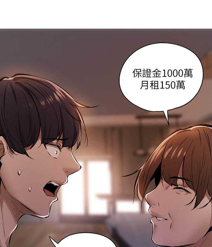 《梦想公寓》第1话 1_糟糕的住所 第35页