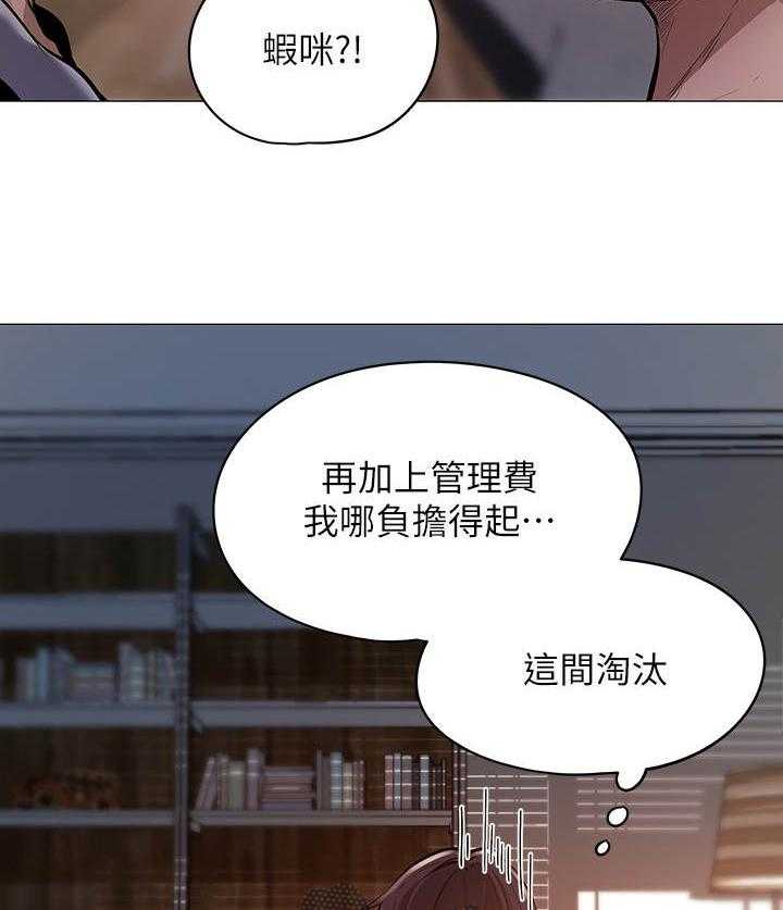 《梦想公寓》第1话 1_糟糕的住所 第36页