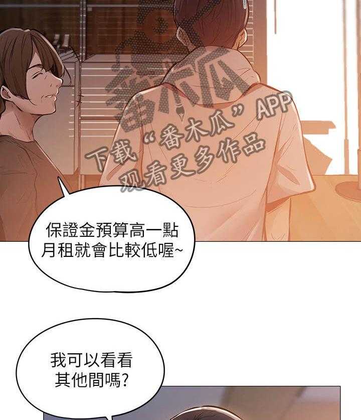 《梦想公寓》第1话 1_糟糕的住所 第37页