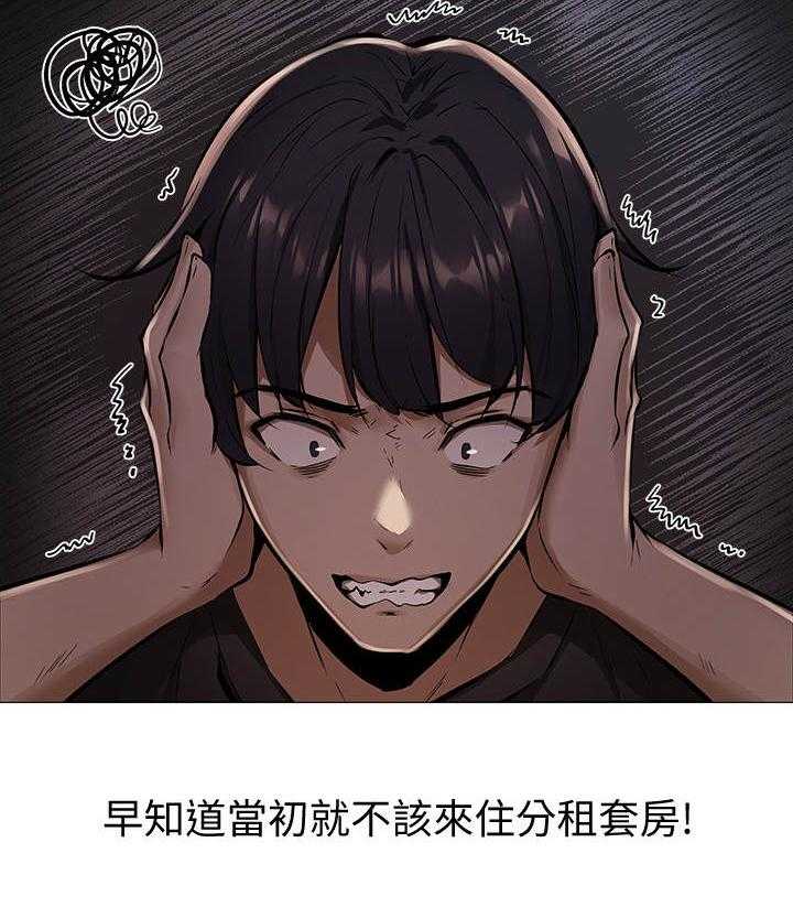 《梦想公寓》第1话 1_糟糕的住所 第3页