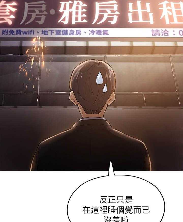 《梦想公寓》第1话 1_糟糕的住所 第7页