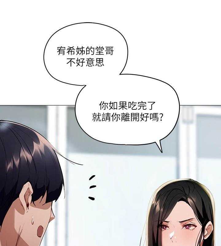 《梦想公寓》第6话 6_女子公寓 第25页
