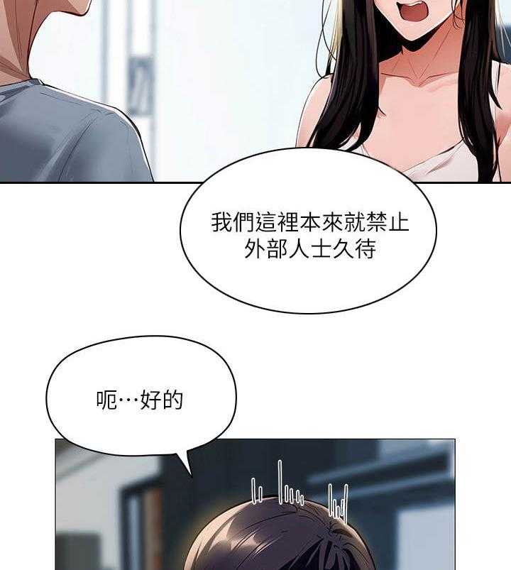 《梦想公寓》第6话 6_女子公寓 第26页