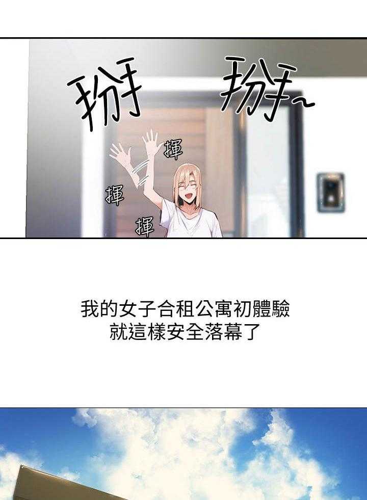 《梦想公寓》第6话 6_女子公寓 第29页