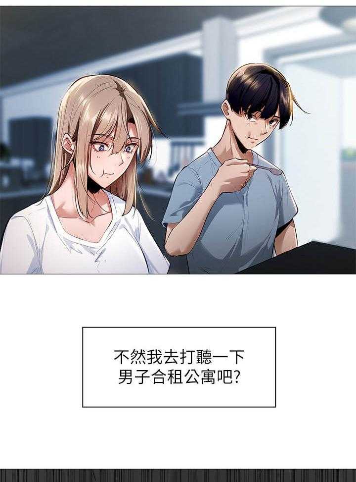 《梦想公寓》第6话 6_女子公寓 第2页